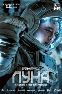 Смотреть Луна 