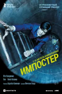 Смотреть Импостер 