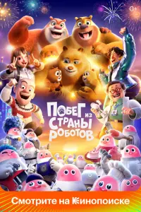 Смотреть Медведи-соседи 