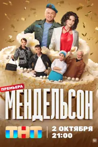 Смотреть Мендельсон 