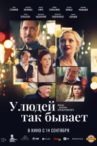 Смотреть У людей так бывает 