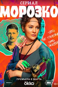 Морозко смотреть онлайн в хорошем качестве