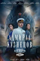 Адмирал Кузнецов смотреть онлайн в хорошем качестве
