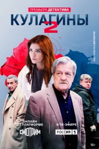 Кулагины смотреть онлайн в хорошем качестве