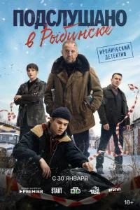 Смотреть Подслушано в Рыбинске 