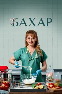 Бахар (сериал, 1-2 сезон) смотреть онлайн в хорошем качестве